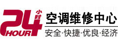 扶绥24小时空调维修服务中心